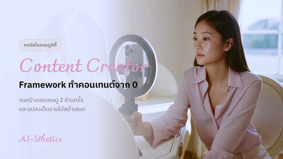 หน้าปกบทเรียน Content Creator