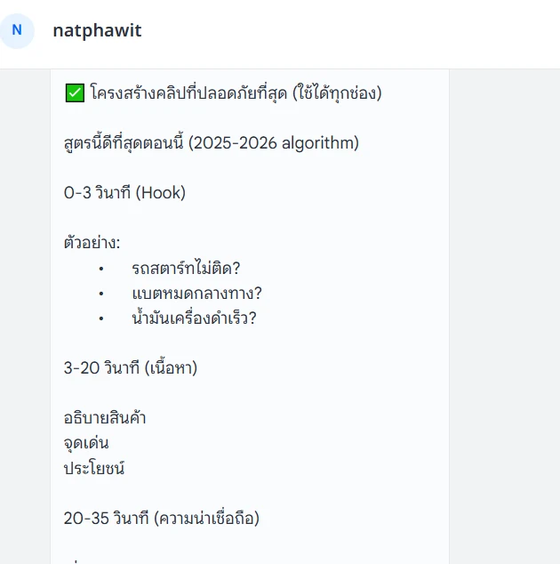 แชทลูกค้าส่งบรีฟงานคลิปโฆษณา