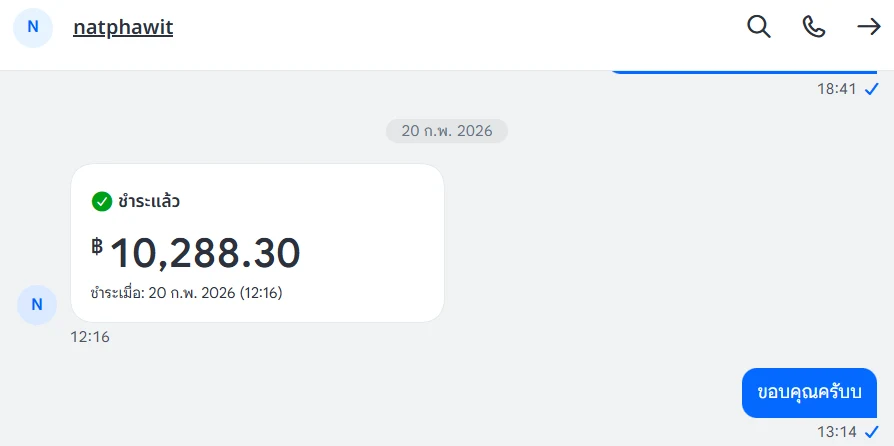 แชทลูกค้าชำระเงินค่างาน 10,288 บาท